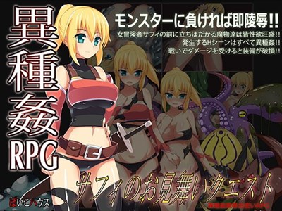 サフィのお見舞いクエスト