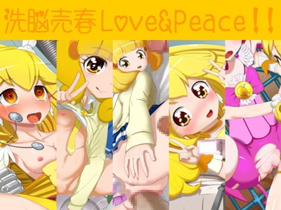 洗脳売春Love＆Peace！！