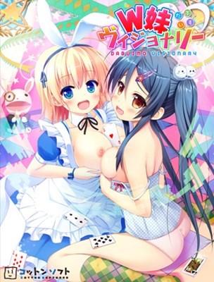 W妹ヴィジョナリー