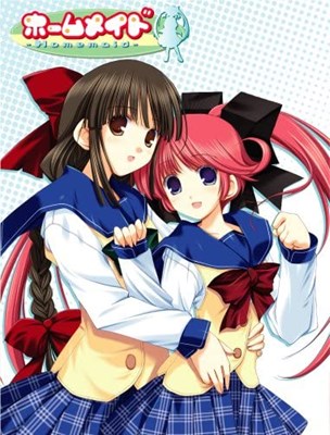 ホームメイド -Homemaid-