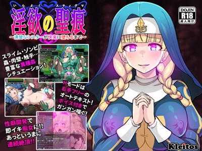 淫欲の聖痕～清楚なシスターが快楽に堕ちるまで～