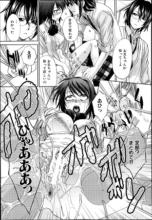 変態兄キと妹玩具サンプル3