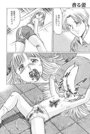 香る蕾 最後の少女弄りサンプル2