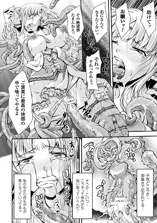 別冊コミックアンリアル 石化END～絶望の中で石像へと変えられる少女たち～デジタル版Vol.2