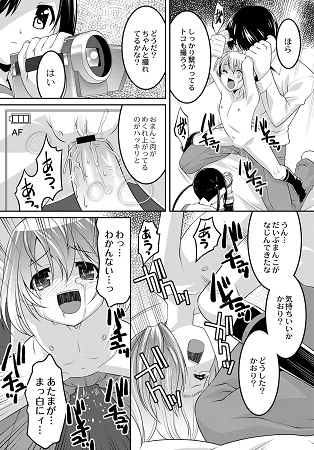 幼肉牧場～変態教師の淫虐調教～サンプル5