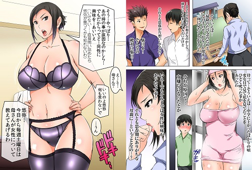 あの厳しい母さんがアヘトロ顔を見せるまで僕に性教育してくれた話～アブノーマルから子作り受精の仕方まで～サンプル1