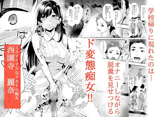 現れた痴女は年下喰いのスカトロ変態でしたサンプル1