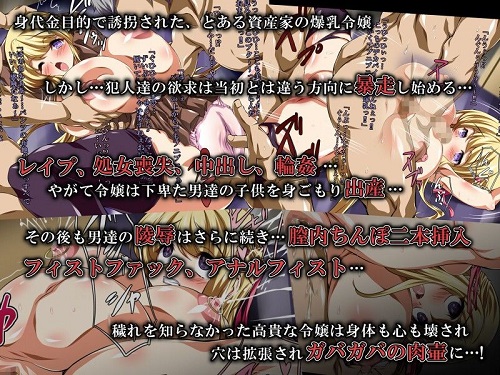 爆乳令嬢誘拐レイプ 処女を散らされ妊娠出産 まんこも尻穴もガバガバの肉壷便器にされるまでサンプル1