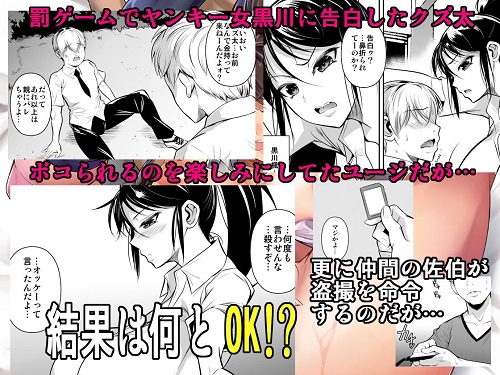 罰ゲームでヤンキー女に告ってみたサンプル1