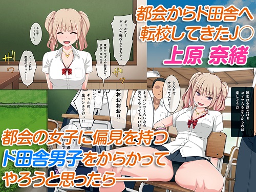 ビッチ！？が田舎にやってきたサンプル1