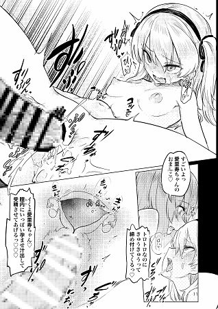 ちんぽやくざみぽりん ボコマゾ愛里寿ちゃん編サンプル4