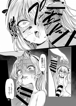 ちんぽやくざみぽりん ボコマゾ愛里寿ちゃん編サンプル6