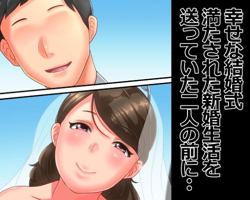 僕の新妻が出会ってしまったのは・・品性下劣な催眠オークでしたサンプル1