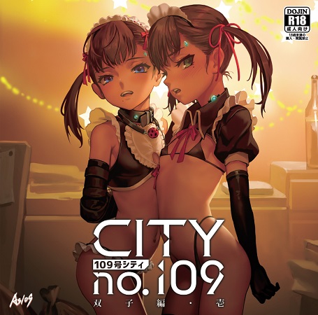 CITY no.109 双子編・壱
