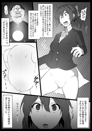 クラスのアイドルオナホ化サンプル3