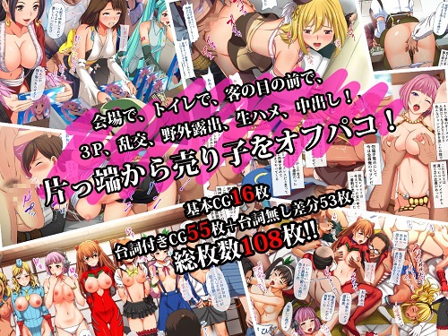 コス売り子をオフパコ！！サンプル3