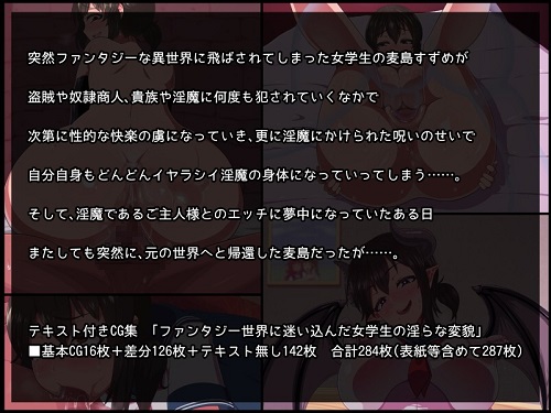 ファンタジー世界に迷い込んだ女学生の淫らな変貌サンプル3