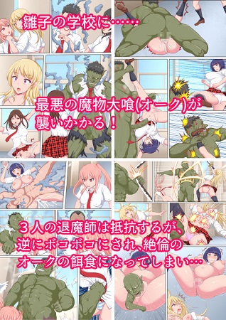 ギャル対魔師ヒナコ～オークの逆襲～サンプル4