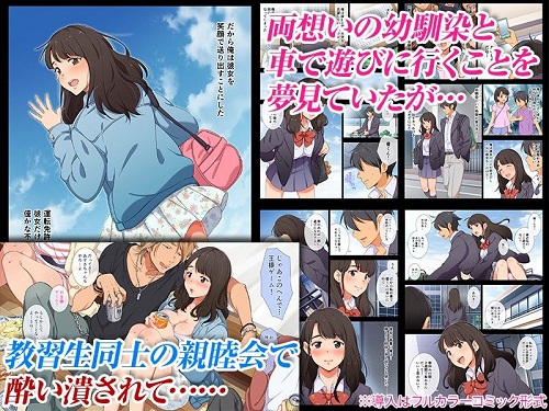 合宿免許の実態～彼女を変えた14日間～サンプル2