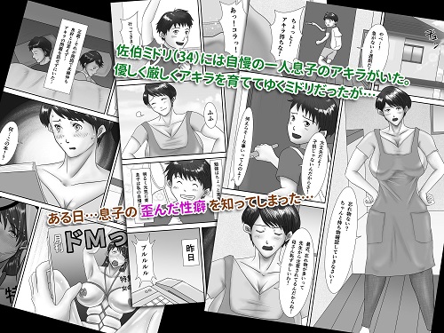 母が土下座した日 ～鬼畜息子に堕とされた勝気な母～サンプル1