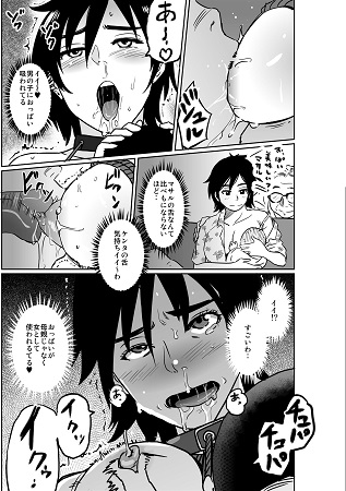 母親失格・私は息子友達のメス豚奴隷サンプル2