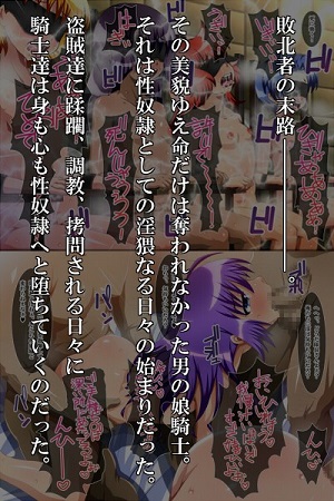 敗北。 堕とされた男の娘騎士団サンプル2