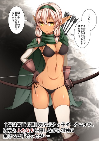 人見知りで怖がりなふたなりダークエルフが素直デレに変わるまで。サンプル1