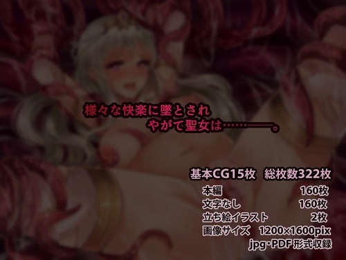 生贄聖女サンプル3