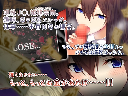 【自称S】★5J○姫〔SSR〕がガチャ代を￥交で稼いだ結果www【実はM】サンプル6