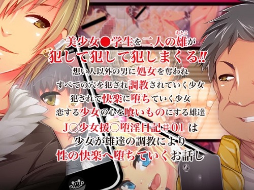J○少女援○堕淫日記/＃01田中磨里サンプル1
