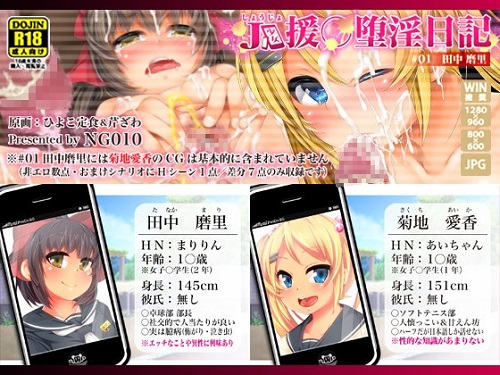 J○少女援○堕淫日記/＃01田中磨里サンプル3