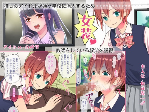 女装して女子校に潜入したけど立派なメスになったから問題ないよねサンプル1