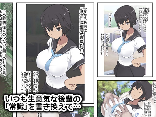常識変換スイッチ:生意気な後輩サンプル1