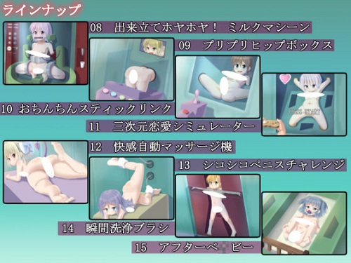 快楽実験棟IVサンプル4