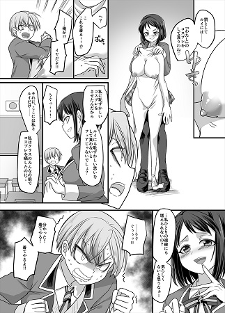 彼女のコスプレ～恥辱の女体化調教!!～サンプル2