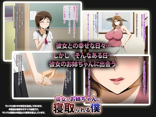 彼女のお姉ちゃんに寝取られる僕サンプル1