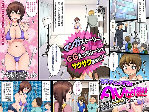 カズマくんのママはAV女優！！サンプル3