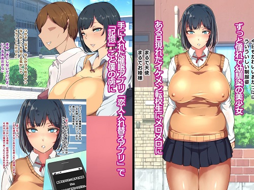 記憶改ざん！恋人入れ替えアプリで憧れの巨乳美少女を、気に食わないイケメンから奪っていつでもヤレるオナホ彼女化してやったサンプル1