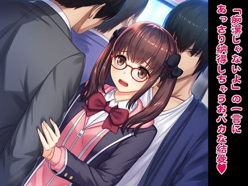 『極痴漢～犯された私～筒香結愛ver』サンプル2