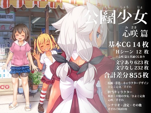 公縁少女～心咲篇～サンプル1