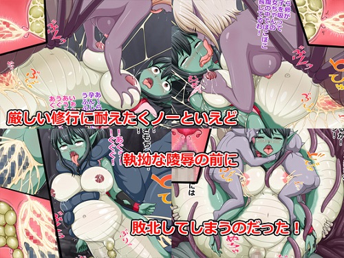 くノ一ユイノ～異形妖怪化～サンプル1