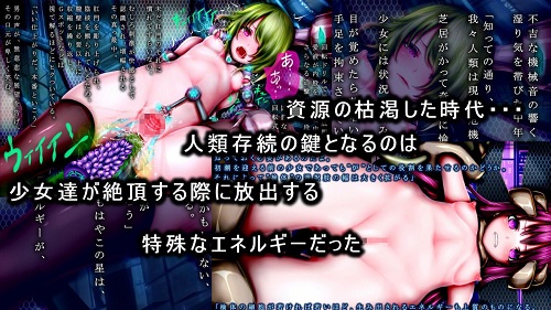 極限絶頂機械姦～エネルギー産出の為に強制無限絶頂させられる少女達サンプル1