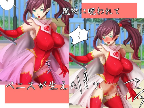 魔法少女フタナリになる!サンプル1