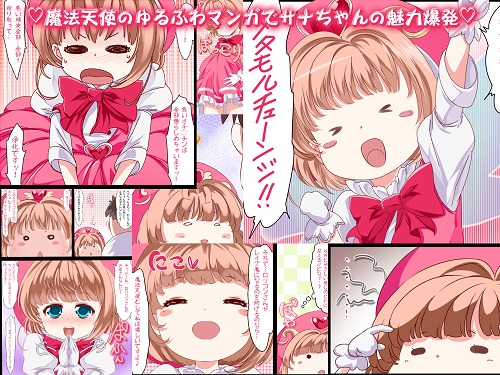 自らのカラダを捧げて妊娠してあげる聖少女・魔法天使サナ ～レイプ魔の欲望を叶えてあげます～サンプル3