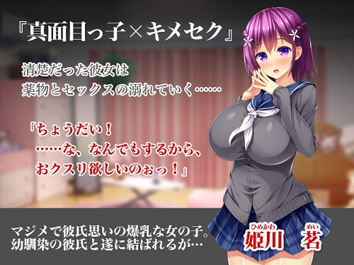 マジメJKがキメセク中毒ヤリマンに ～薬のために彼氏を捨てた公衆肉便器～サンプル1