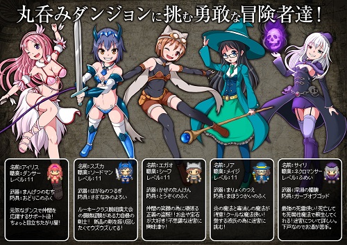 丸呑み迷宮譚サンプル1
