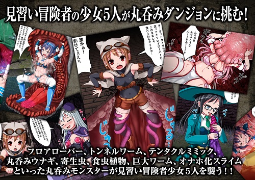 丸呑み迷宮譚サンプル2