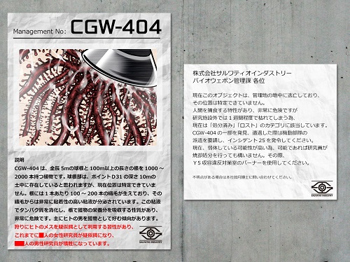 丸呑み生物 実験レポートサンプル4