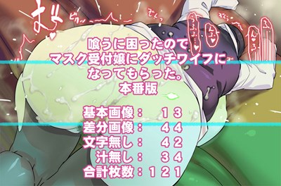 喰うに困ったのでマスク受付嬢にダッチワイフになってもらった。本番版サンプル1