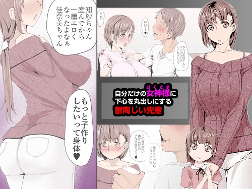 女神様はアイツの肉オナホになりましたサンプル1